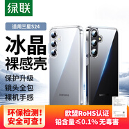 綠聯(lián)適用三星S24手機殼SAMSUNG Galaxy S24保護套全透明超薄抗指紋防摔鏡頭全包男女簡約軟殼