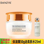 丹姿（DANZ） 氨基酸柔膚水乳液保濕霜瑩潤柔嫩 保濕霜50g