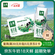 伊利【18天新鮮直達(dá)】金典純牛奶250ml*16盒 3.6g乳蛋白 送禮盒裝 