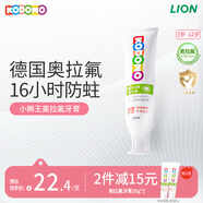 獅王（Lion）小獅王奧拉氟兒童牙膏3-6-12歲 含氟防蛀防齲寶寶牙膏草莓香型50g