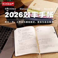 kinbor2026效率本芝士奶皮A5手帳本PU皮面手賬本時(shí)間管理記錄本日記本效率計(jì)劃日程本筆記本子DT53586