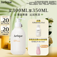 茱莉蔻（Jurlique）柑橘沁心身體乳300ML 滋潤保濕深層補(bǔ)水 清新果香 生日禮物送女友
