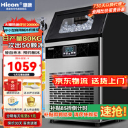 惠康(HICON)制冰機商用小型家用制冰機擺攤奶茶店酒吧50KG/70KG/100KG大容量全自動(dòng)方塊冰冰塊制冰機 【中小型款】50顆-產(chǎn)80KG-儲15kg自來(lái)水