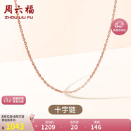 周六福18K金項鏈女十字鏈彩金項鏈素鏈七夕情人節(jié)禮物 紅18K 約1g-46cm