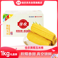 佳農 內蒙黃糯玉米棒2斤禮盒裝 軟糯香甜 真空鎖鮮 源頭直發(fā) 禮盒包郵