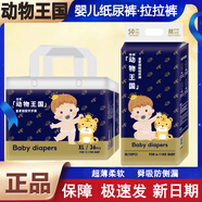 倍奇BabyCD皇室動物王國弱酸紙尿褲嬰兒專用尿不濕尿片寶寶拉拉褲超薄 兩包更實(shí)惠 紙尿褲NB碼68片