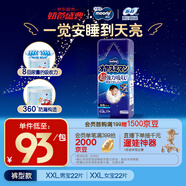MOONY尤妮佳睡睡褲(男)XXL22片(13-28kg)整夜安睡散悶濕品牌直供