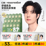 C咖小罐膜清潔泥膜深層控油去黑頭閉口補(bǔ)水保濕提亮涂抹面膜 【舒緩泛紅】積雪草面膜5罐