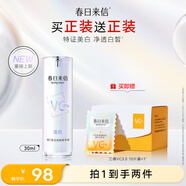 美白VC精華液30ml美白特證精華+3.0VC次拋精華10片組合