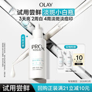 玉蘭油（OLAY）淡斑小白瓶煙酰胺精華液旅行裝淡斑便攜次拋精華1ml*2效期26.3