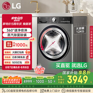 LG小旋風(fēng)系列12KG家用洗衣機全自動直驅(qū)變頻 洗凈比1.1 360°速凈噴淋 銀FCW12Y4PA國家補貼以舊換新