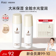 袋鼠媽媽水乳準(zhǔn)孕婦護(hù)膚品大米補(bǔ)水保濕洗面奶潔水乳面霜精華套裝生日禮物 【水乳款】2件套