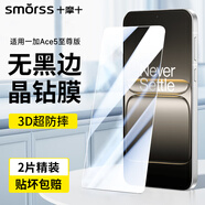 Smorss【2片無(wú)黑邊】適用一加Ace5至尊版鋼化膜OnePlus1+Ace5至尊版手機膜高清無(wú)氣泡防摔抗指紋保護貼膜