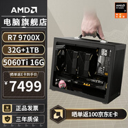AMDR7 9700X/5070/5060ti/9070XT顯卡mini迷你主機(jī)手提ITX組裝電腦游戲臺式電腦主機(jī)ITX電腦整機(jī)AIPC 配置四丨R7 9700X/RTX5060TI
