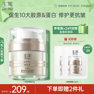 玉澤（Dr.Yu）煥活緊塑修護(hù)霜50g緊致抗皺修護(hù)面霜17型膠原霜屏障修護(hù)保濕霜