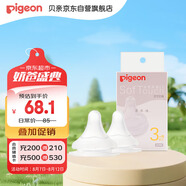 貝親（Pigeon）自然實感第3代啟銜奶嘴 寬口徑奶嘴 M號-2只裝 3個月以上  BA135