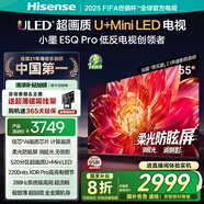 海信電視小墨E5Q Pro 55英寸 超畫質(zhì)U+Mini LED 信芯芯片 柔光防眩屏 288Hz高刷 E5NPRO升級 國家補貼