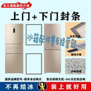 專用浪木冰箱密封條門膠條門封條密封圈原廠通用配件磁吸條封閉條 [升級款]浪木上門+下門封條(留言
