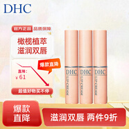 蝶翠詩(shī)（DHC）橄欖滋潤護唇膏1.5g*3補水滋養唇膜保濕淡化唇紋原裝進(jìn)口