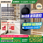 三星（SAMSUNG）AI神滾筒變頻洗烘套裝7系12KG洗衣機(jī)+11KG熱泵烘干衣機(jī)超薄嵌入國(guó)家補(bǔ)貼 LB84GD+L4A0GD 黑色