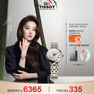 天梭（TISSOT）手表 小美人系列女表 瑞士機(jī)械女士鋼帶腕表時(shí)尚表畢業(yè)禮物