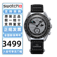 斯沃琪（Swatch）歐米.茄OM.EGA聯(lián)名款行星系列指針男女瑞士石英手表情人節(jié)禮物 灰盤SO33M700新地球