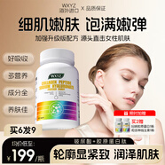 WXYZ小分子膠原蛋白肽美容養(yǎng)顏內(nèi)服抗氧糖可搭抗衰老緊致皮膚女美白丸 【買6發(fā)9】9瓶長效裝【10%顧客選擇 海外進口】
