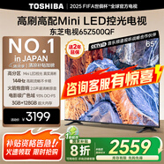 東芝（TOSHIBA）電視 Z500QF MiniLED控光 144Hz高刷 4k超清 128GB大內(nèi)存 火箭炮音響 以舊換新 家電國(guó)家補(bǔ)貼 65英寸 65Z500QF
