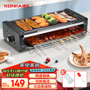 康佳（KONKA）電燒烤爐 雙層烤串機(jī)不粘電烤盤烤肉機(jī)室內(nèi)無煙燒烤架子韓式烤肉鍋電烤爐 KEG-W261A