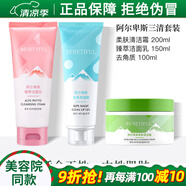 蓓霓芬上海維娜化妝品三層清潔三件套裝阿爾卑斯洗面奶 蓓霓芬柔膚清潔3件
