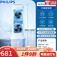 飛利浦空調扇家用臺式冷風(fēng)機臥室立式冷風(fēng)扇大容量直流變頻水冷扇 【遙控版】直流變頻/11L大水箱/多重過(guò)濾 順豐直達/飛利浦2年聯(lián)保/主電機10年質(zhì)保