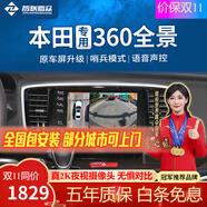 智聯(lián)騰眾適用本田雅閣英詩派冠道繽智思域艾力紳哨兵模式360全景影像系統(tǒng) 21-24款本田飛度 360全景影像+8探雷達(dá)聯(lián)動同顯