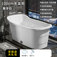 萊潔泡澡桶成人家用塑料浴桶大人專用洗澡桶大號加厚浴缸浴盆全身澡盆 象牙白[變態(tài)厚]1米-無蓋+排水管