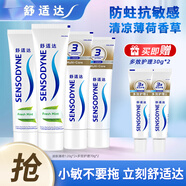 舒適達(dá)抗敏感牙膏清新薄荷多效臻護(hù)牙齦護(hù)理舒緩酸疼護(hù)釉防齲美白牙膏 多效清新護(hù)理組合共 440g*1套