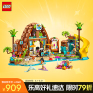 樂高（LEGO） 積木拼裝好朋友42673 家庭海灘度假樂園女孩兒童玩具生日禮物 