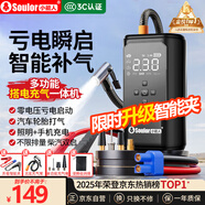 小能人（soulor）【3C認(rèn)證】汽車應(yīng)急啟動電源充氣泵一體機(jī) 設(shè)備應(yīng)急搭電寶汽車電瓶充電器輪胎打氣泵