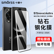 Smorss適用華為nova14ultra鋼化膜hauwei 手機(jī)膜全屏覆蓋曲面熱彎高清防刮淡指紋