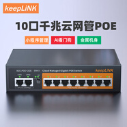 keepLINKKP-9000-208GP 全千兆10口云網(wǎng)管POE交換機(jī)AI智能監(jiān)控攝像頭分離器交換器120W