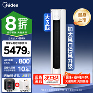 美的（Midea）美的空調大3匹新一級能效變頻冷暖家用柜機酷省電 智行二代自清潔升級款WiFi智控客廳圓柱立式2匹 大3匹 一級能效 智行二代25年升級款