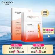 自然堂蝦青素緊致煥亮安瓶面膜*5片 補水保濕彈嫩緊致舒緩滋潤