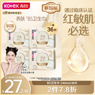 高潔絲B5奢透養(yǎng)膚衛(wèi)生巾240mm 9片*4包日用姨媽巾京東自營(yíng)官方旗艦店