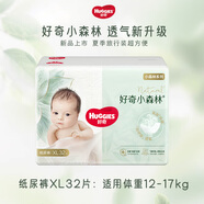 幫寶適（Pampers）好奇心鉆裝小森林紙尿褲NB/S/M/L拉拉褲好奇金裝透氣拉拉褲 【心鉆小森林】紙尿褲XL32片