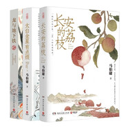長安的荔枝+太白金星有點煩+龍與地下鐵2023新版 小說 馬伯庸精選“長安新鮮事”套裝（全三冊）：