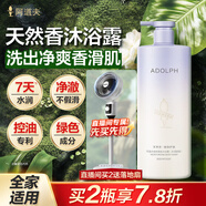 阿道夫水潤(rùn)舒緩沐浴露618ml 水潤(rùn)美肌 天然香植物香氛沐浴液持久留香