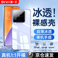 第一衛(wèi) DIVI【還原裸機(jī)】適用于小米15手機(jī)殼 xiaomi15保護(hù)套防摔鏡頭全包超薄全透明殼高檔男女款