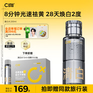 C咖清白水200ml美白淡斑精粹水祛黃提亮精華水控油保濕化妝水男女