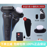 博朗（BRAUN）電動剃須刀5系Pro整機原裝進口 52-N1200s全身水洗刮胡刀【父親節(jié)禮物】 小獵豹5系列B1300s帶潔面刷帶包 送禮品袋子