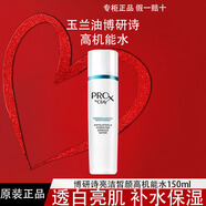 玉蘭油PRO-X博研詩高機(jī)能水保濕舒緩爽膚水護(hù)膚品男女通用七夕禮物 爽膚水150ml