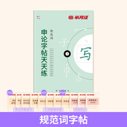 半月談2026國省考公務(wù)員考試申論字帖練字真題范文時政熱點時事政治素材省考國考2025通用公考遴選選調(diào)答題紙楷書精彩開頭字帖成年人云南廣東廣西河南湖北貴州遼寧安徽省考 【1冊】規(guī)范詞字帖