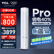 TCL空調大2匹小藍翼真省電Pro一級能效省電40%變頻冷暖立式柜機KFR-51LW/RT2Ea+B1以舊換新國家補貼
